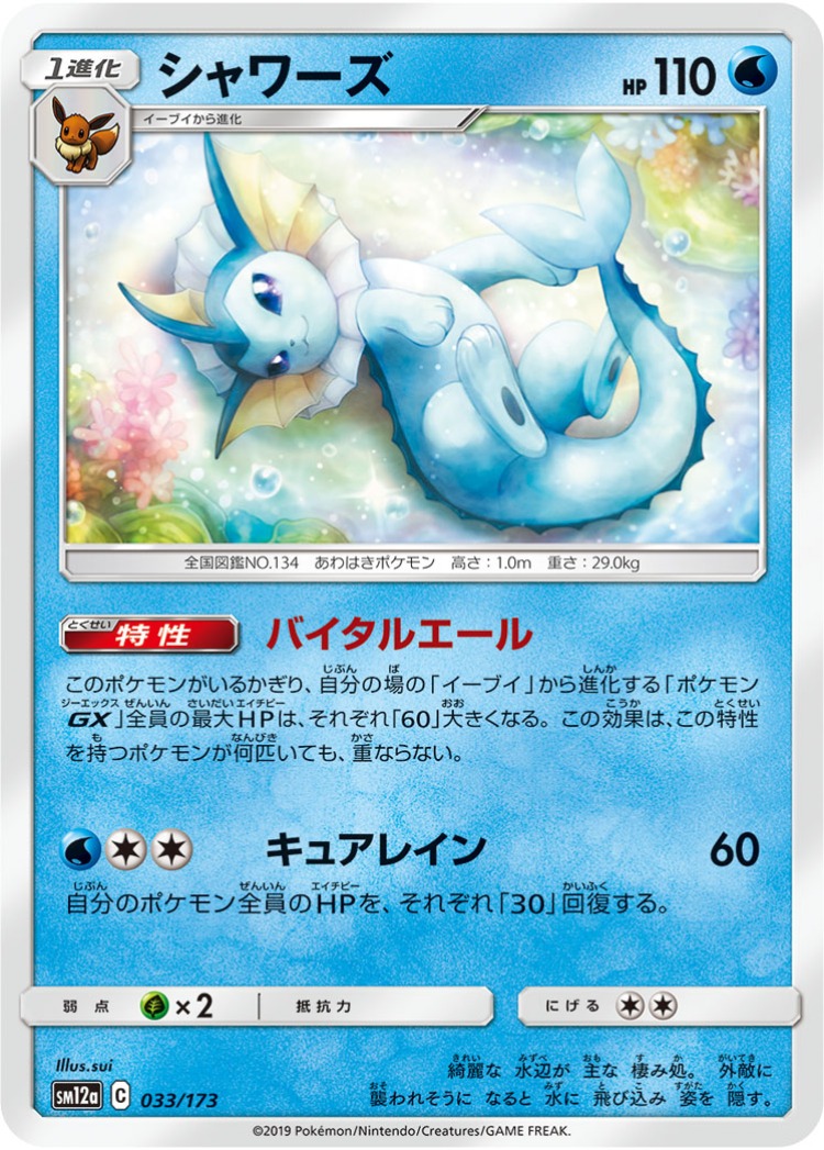 Tag All Stars Vaporeon Mirror