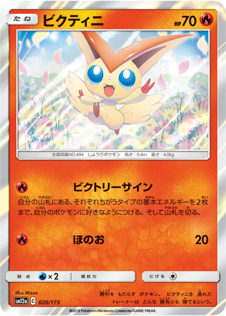 Tag All Stars Victini Mirror