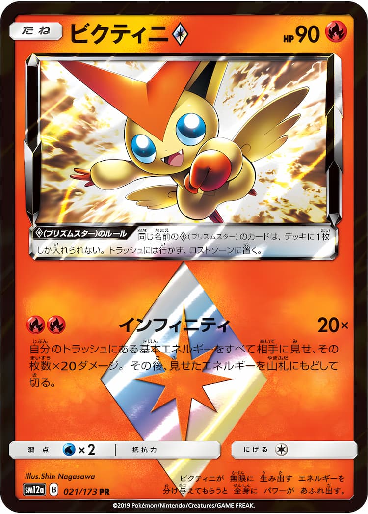 Tag All StarsPrism Rare