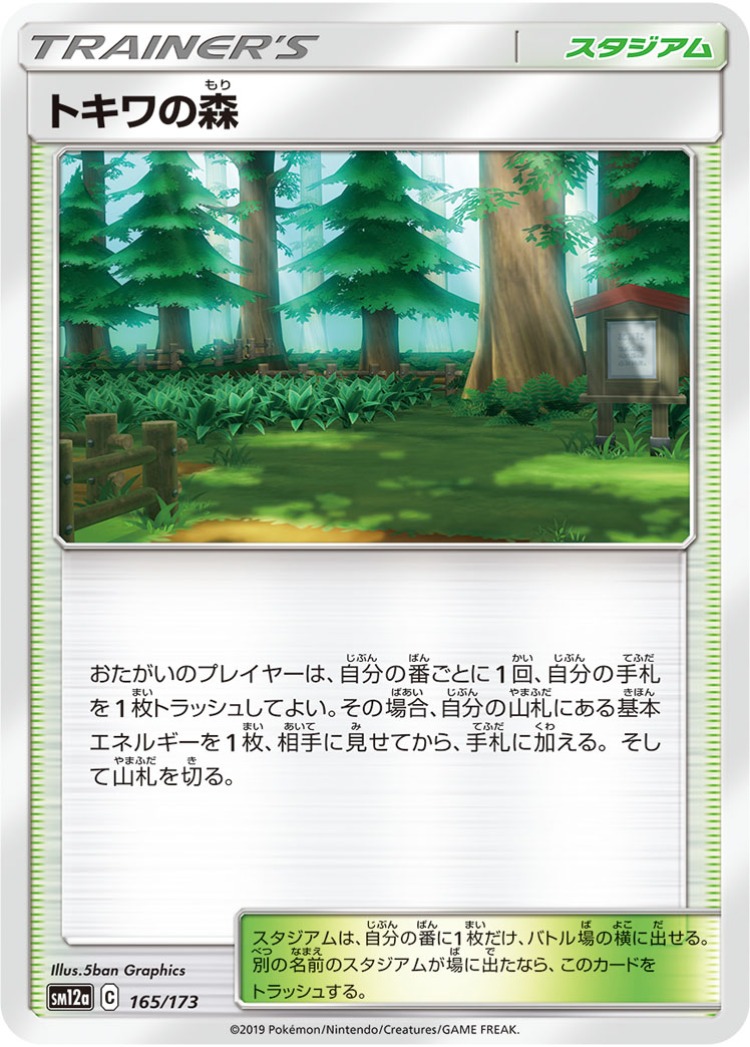 Tag All Stars Viridian Forest Common
