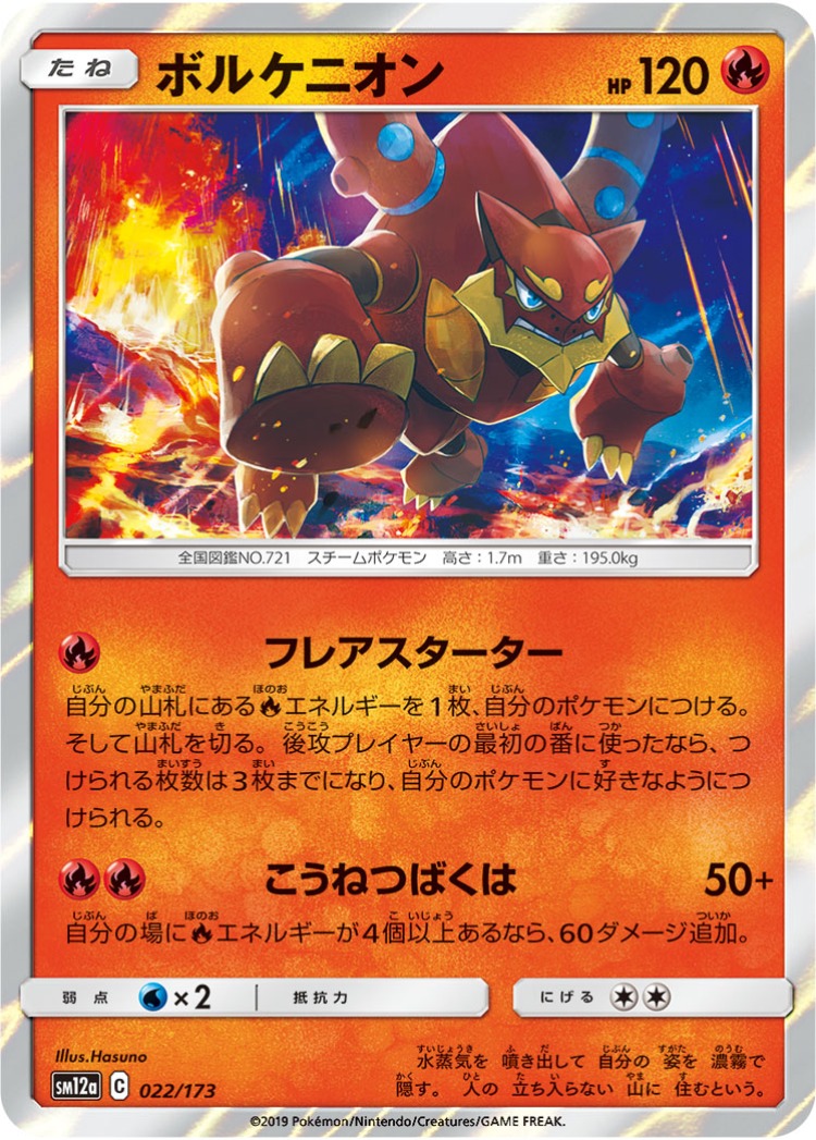 Tag All Stars Volcanion Mirror