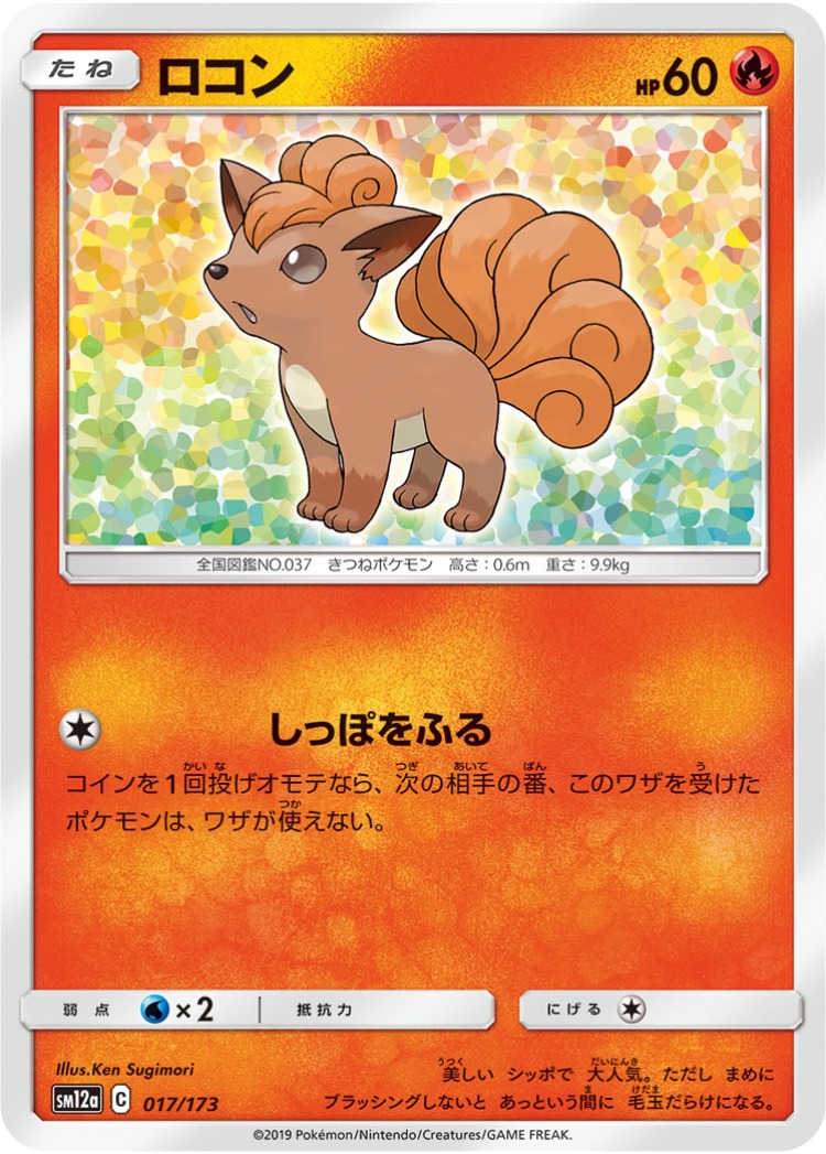 Tag All Stars Vulpix Common
