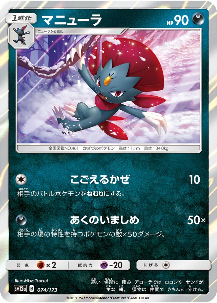 Tag All Stars Weavile Mirror