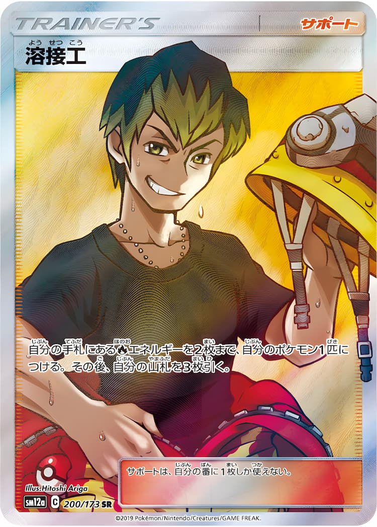 Tag All StarsSuper Rare