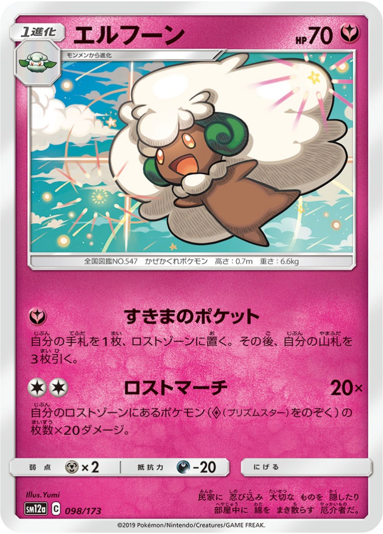 Tag All Stars Whimsicott Mirror