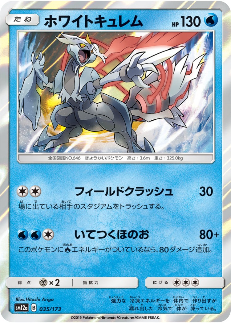Tag All Stars White Kyurem Rare