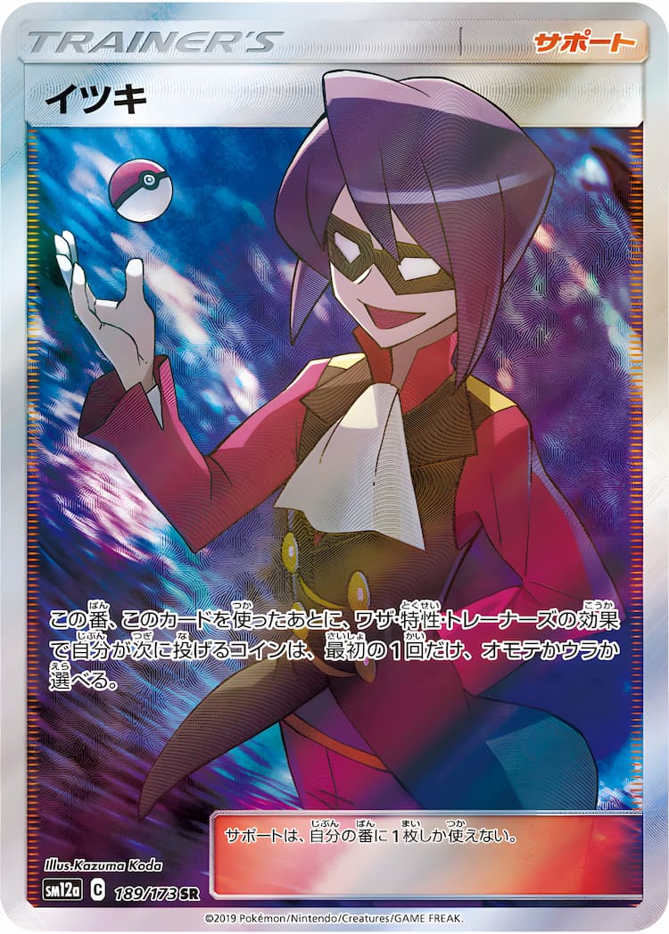 Tag All StarsSuper Rare