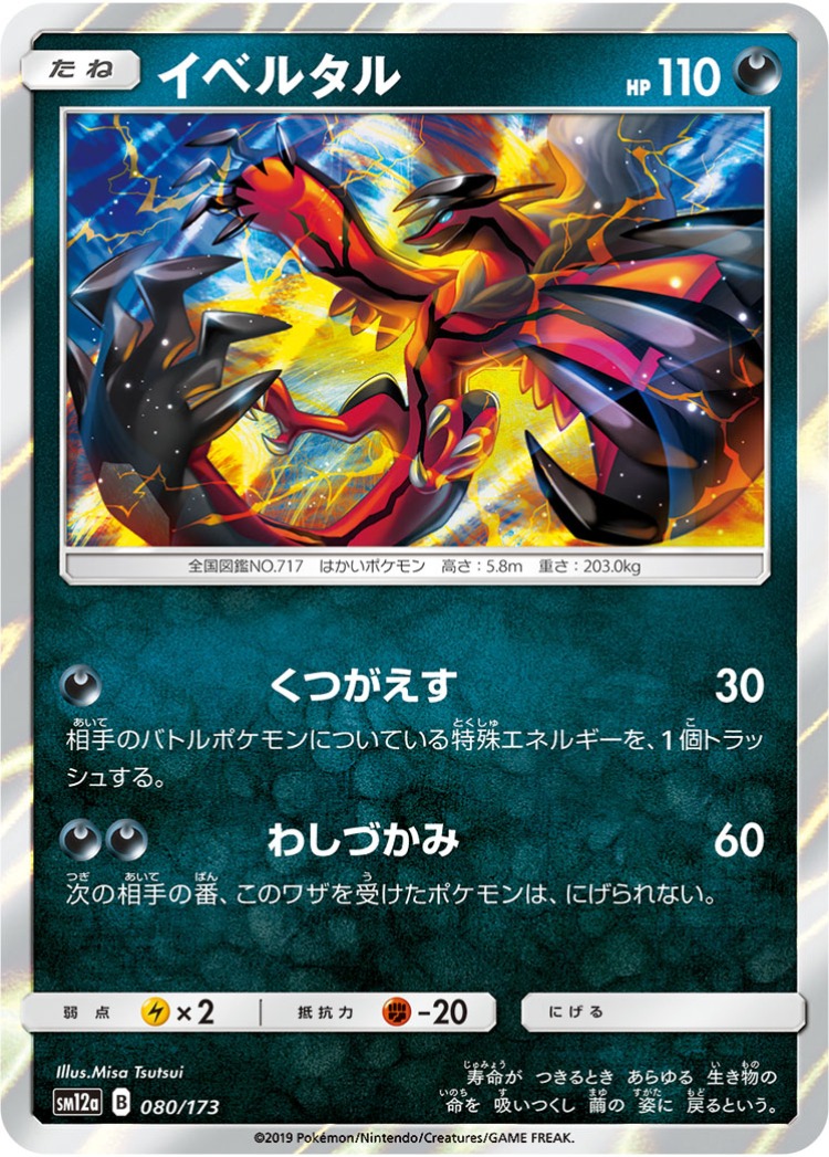 Tag All Stars Yveltal Mirror