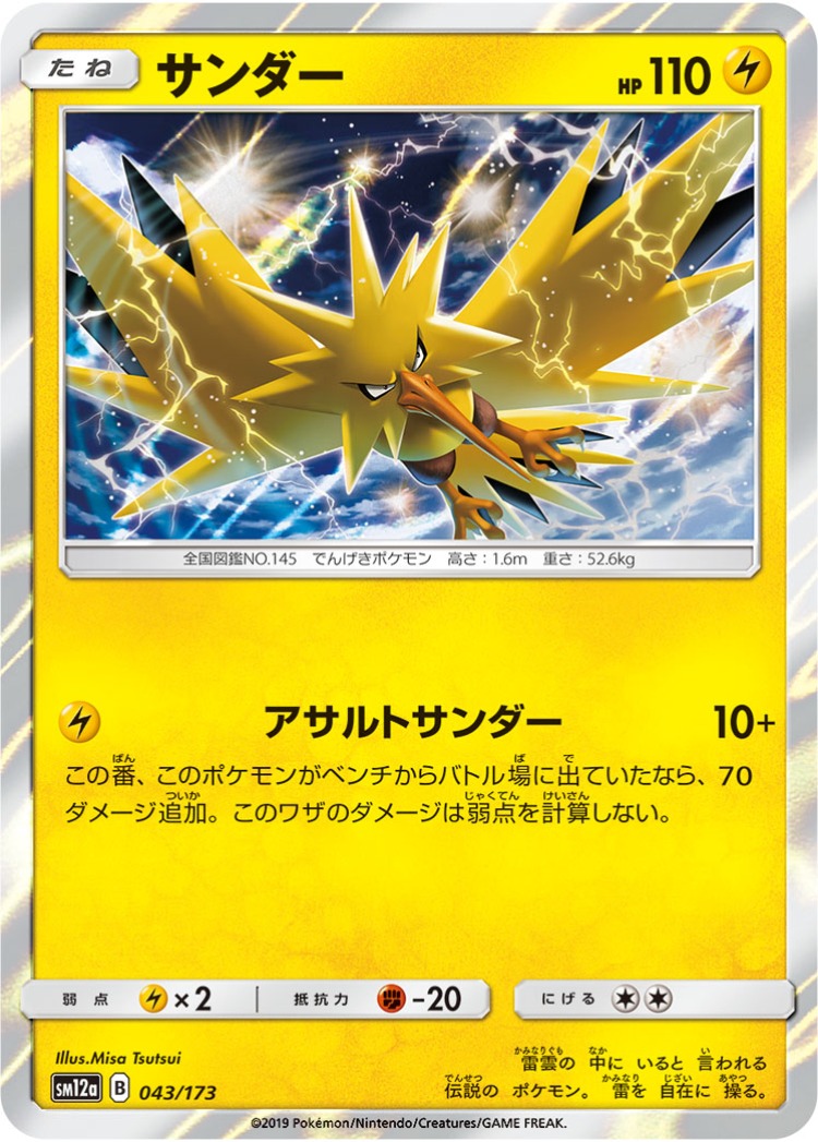 Tag All Stars Zapdos Mirror