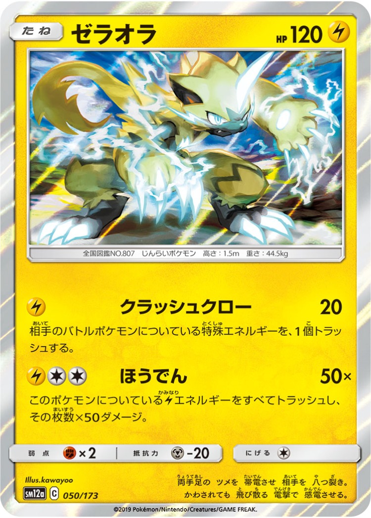 Tag All Stars Zeraora Rare