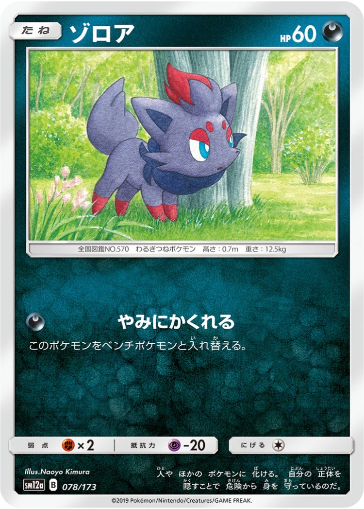 Tag All Stars Zorua Mirror