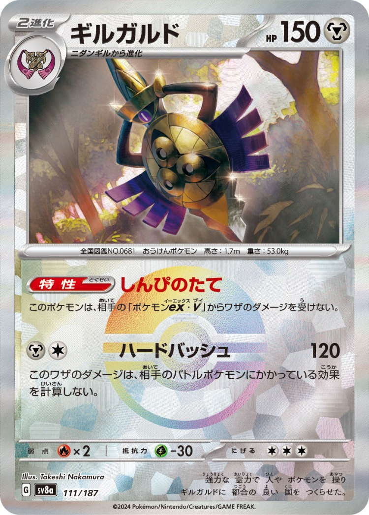Terastal Festival ex Aegislash Mirror