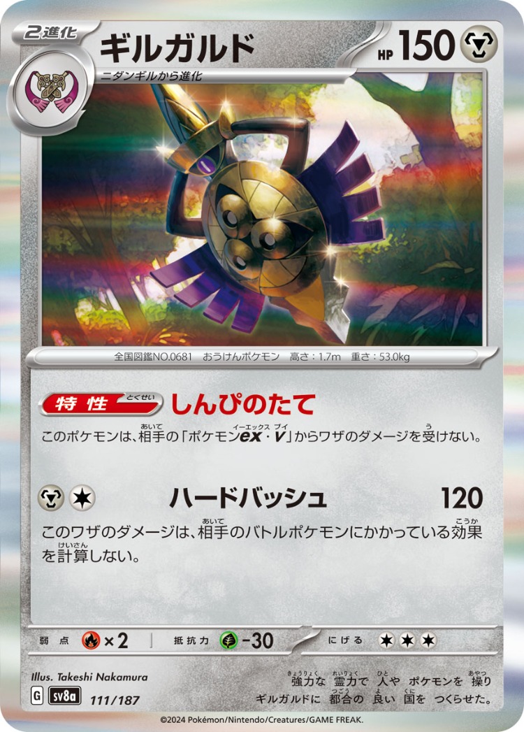 Terastal Festival ex Aegislash Rare