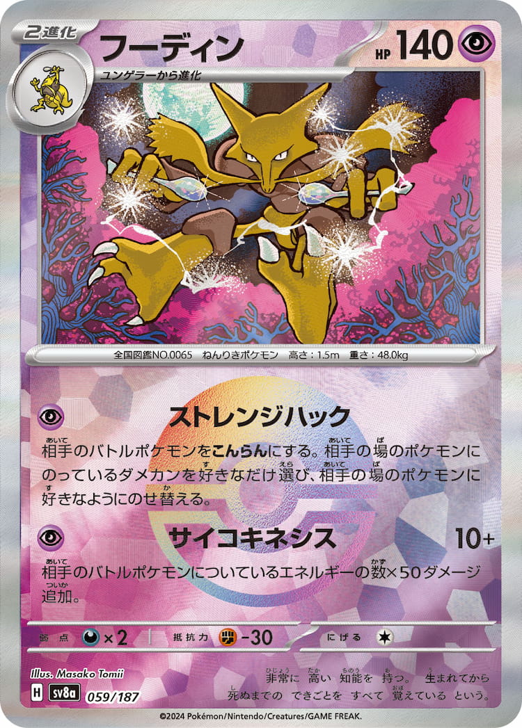 Terastal Festival ex Alakazam Mirror