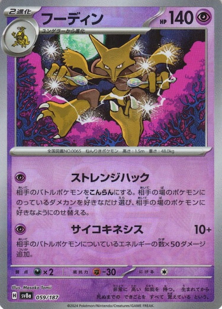 Terastal Festival ex Alakazam Master Ball Mirror