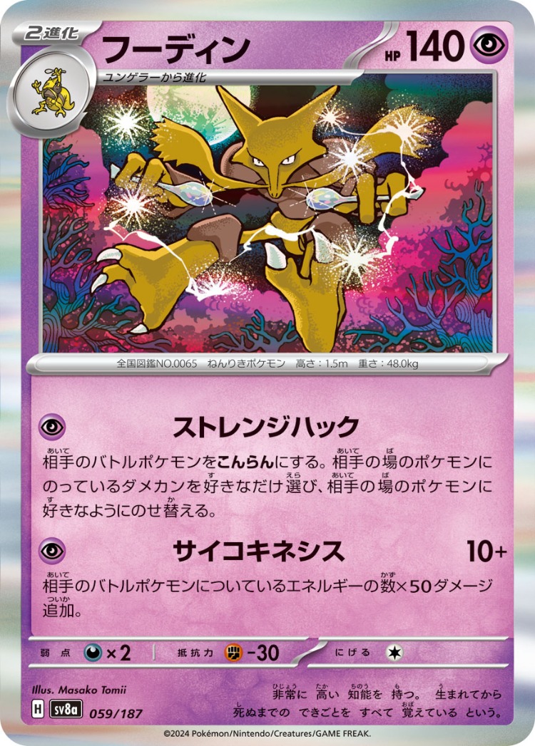 Terastal Festival ex Alakazam Rare