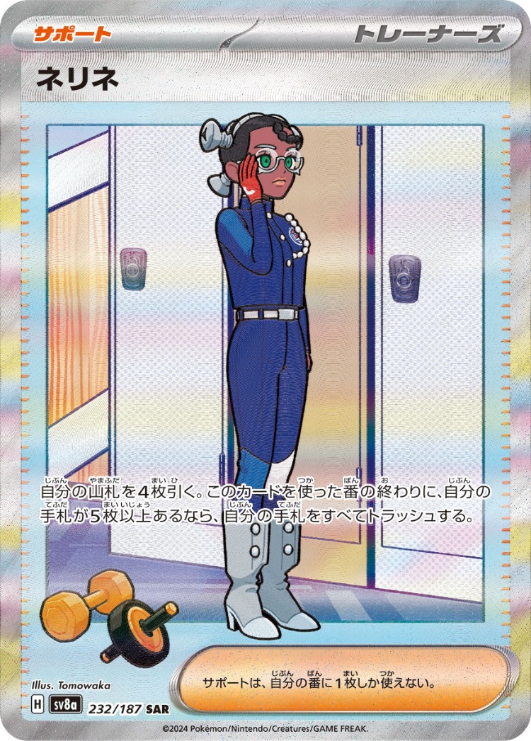 Terastal Festival ex Amarys Special Art Rare