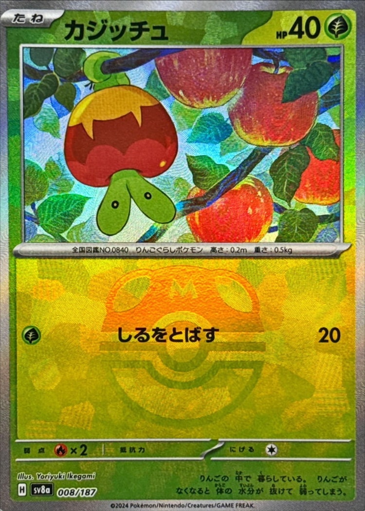 Terastal Festival ex Applin Master Ball Mirror