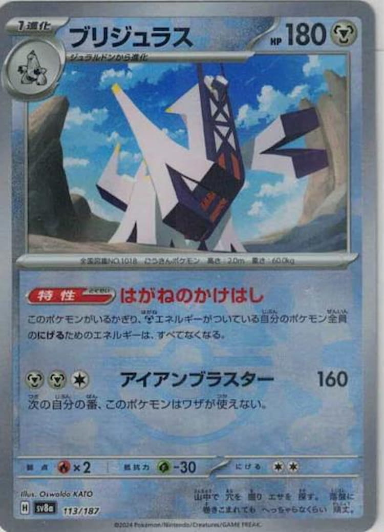 Terastal Festival ex Archaludon Master Ball Mirror