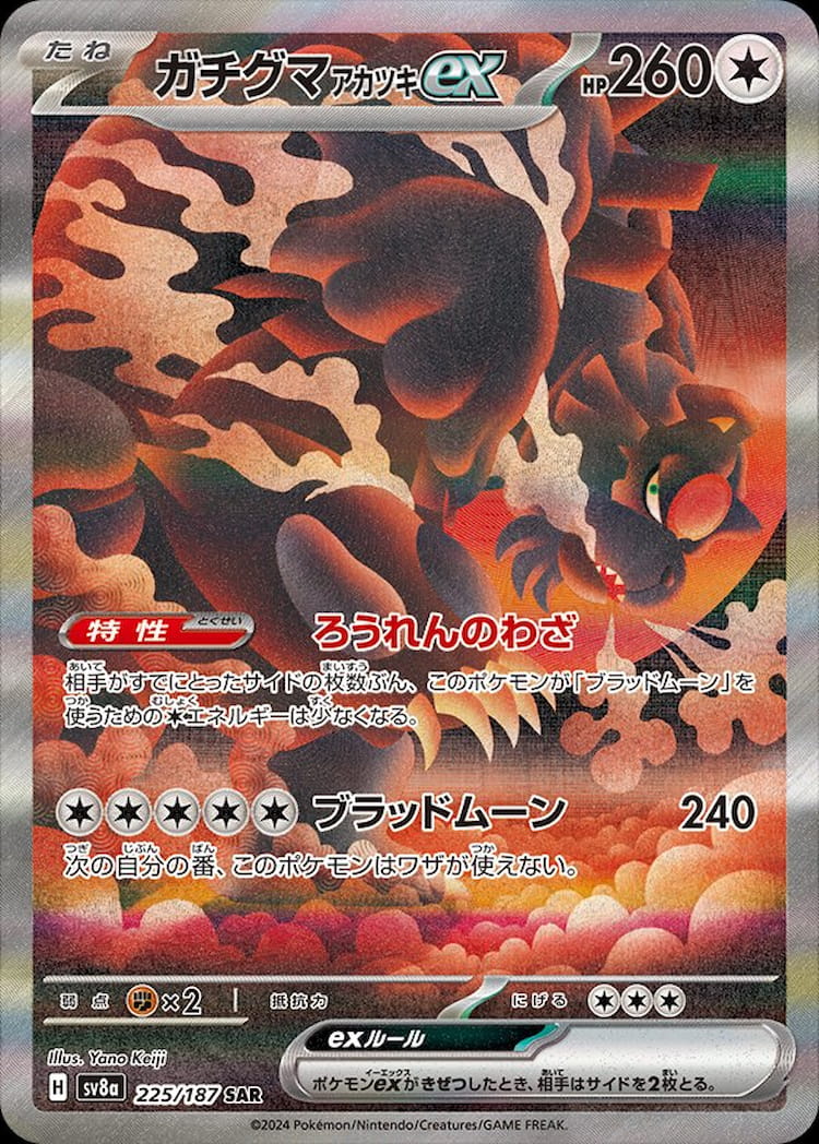 Terastal Festival ex Bloodmoon Ursaluna ex Special Art Rare