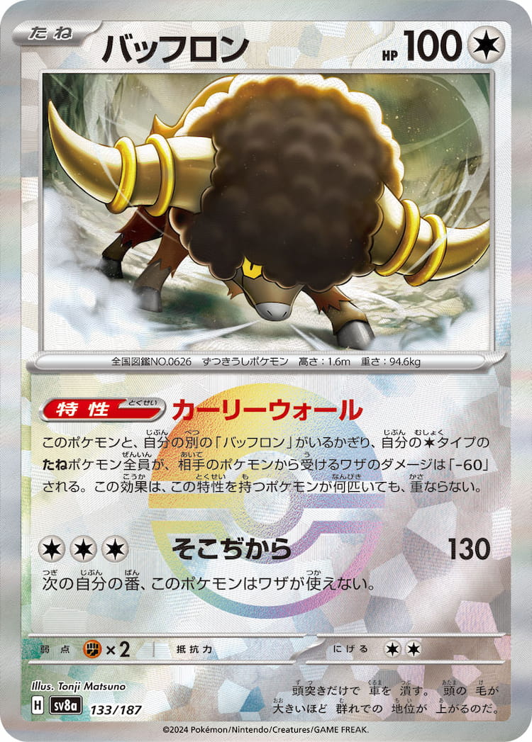 Terastal Festival ex Bouffalant Mirror