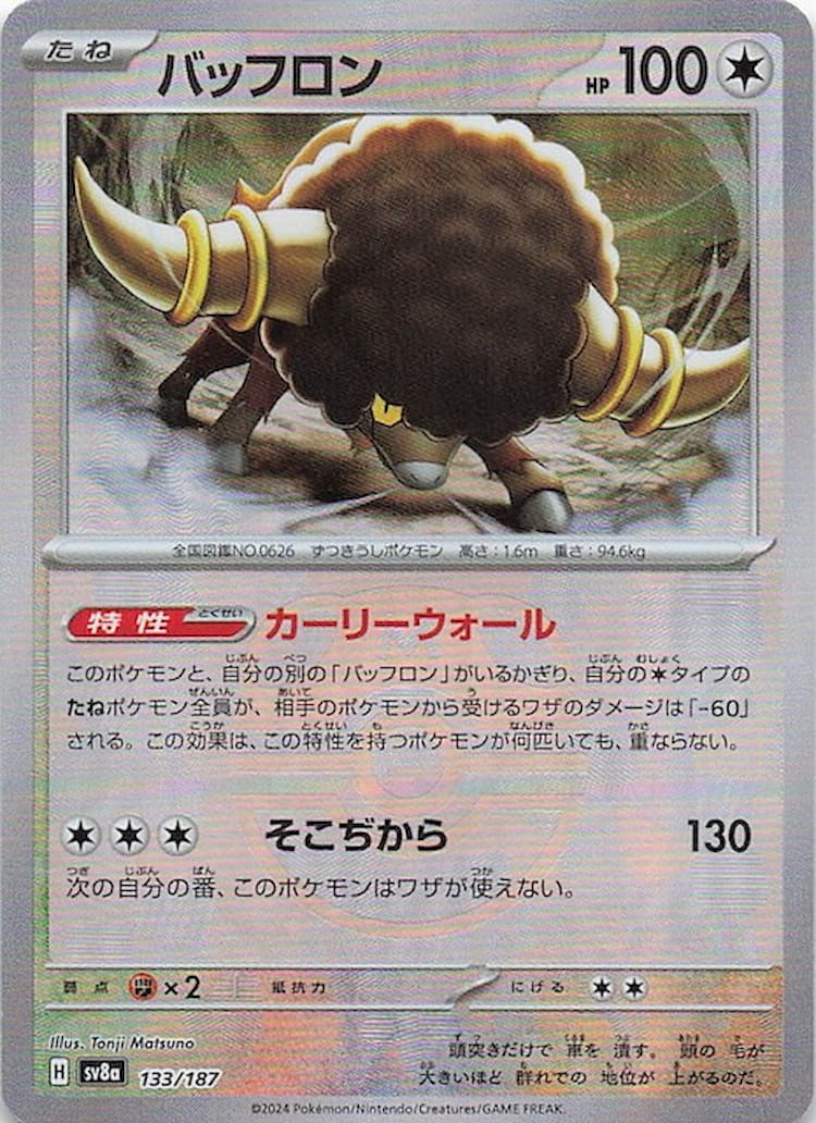 Terastal Festival ex Bouffalant Master Ball Mirror