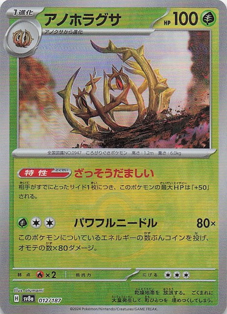 Terastal Festival ex Brambleghast Master Ball Mirror