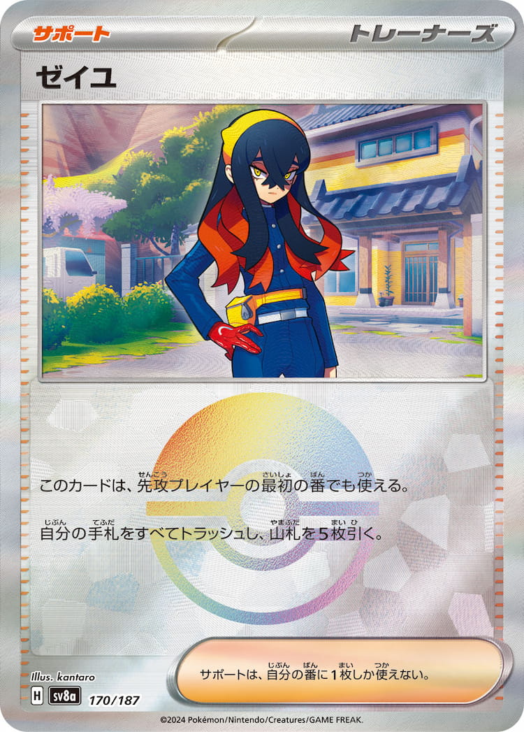 Terastal Festival ex Carmine Mirror