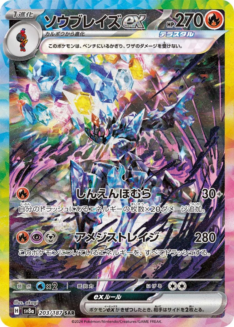 Terastal Festival ex Ceruledge ex Special Art Rare