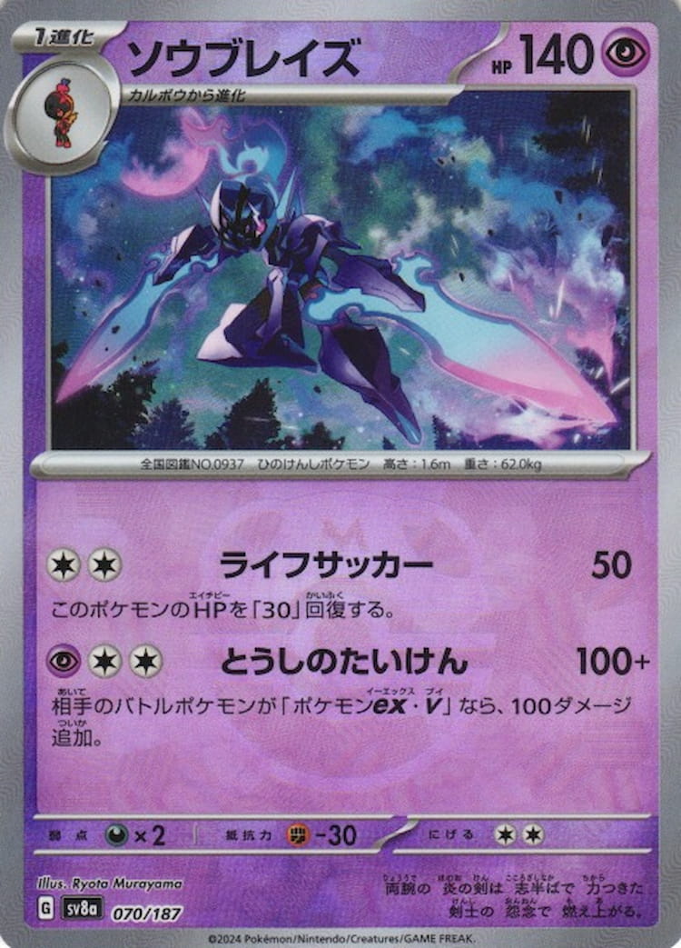 Terastal Festival ex Ceruledge Master Ball Mirror