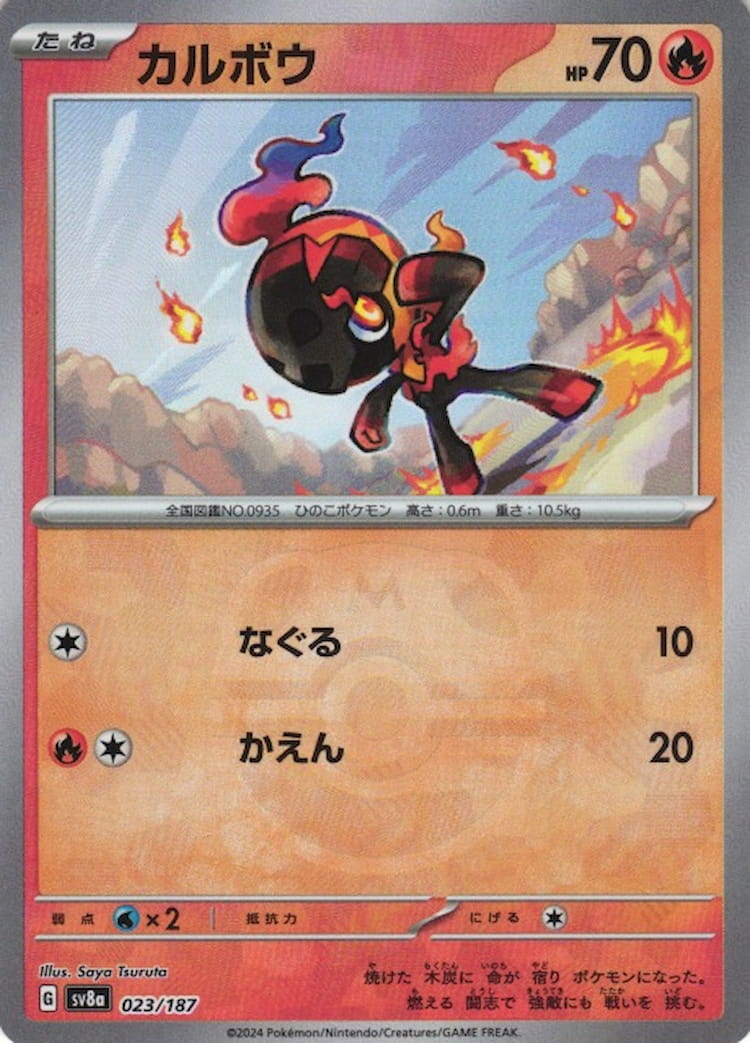 Terastal Festival ex Charcadet Master Ball Mirror