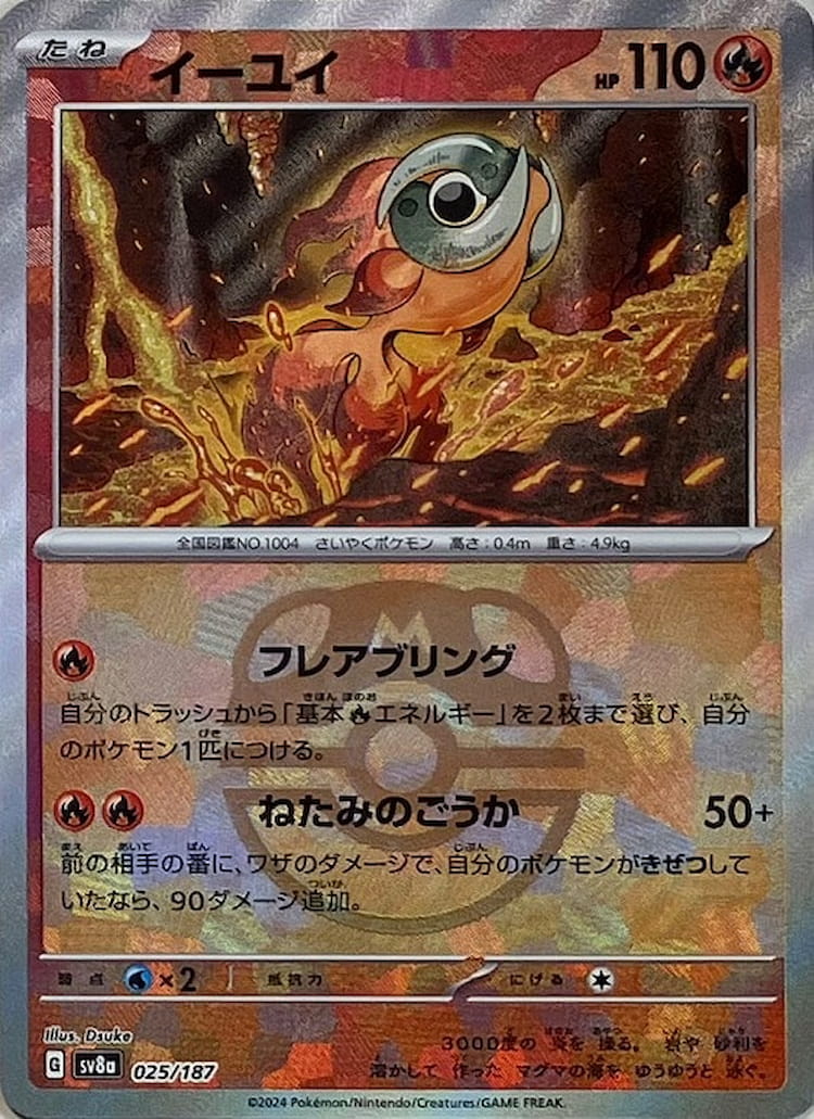 Terastal Festival ex Chi-Yu Master Ball Mirror