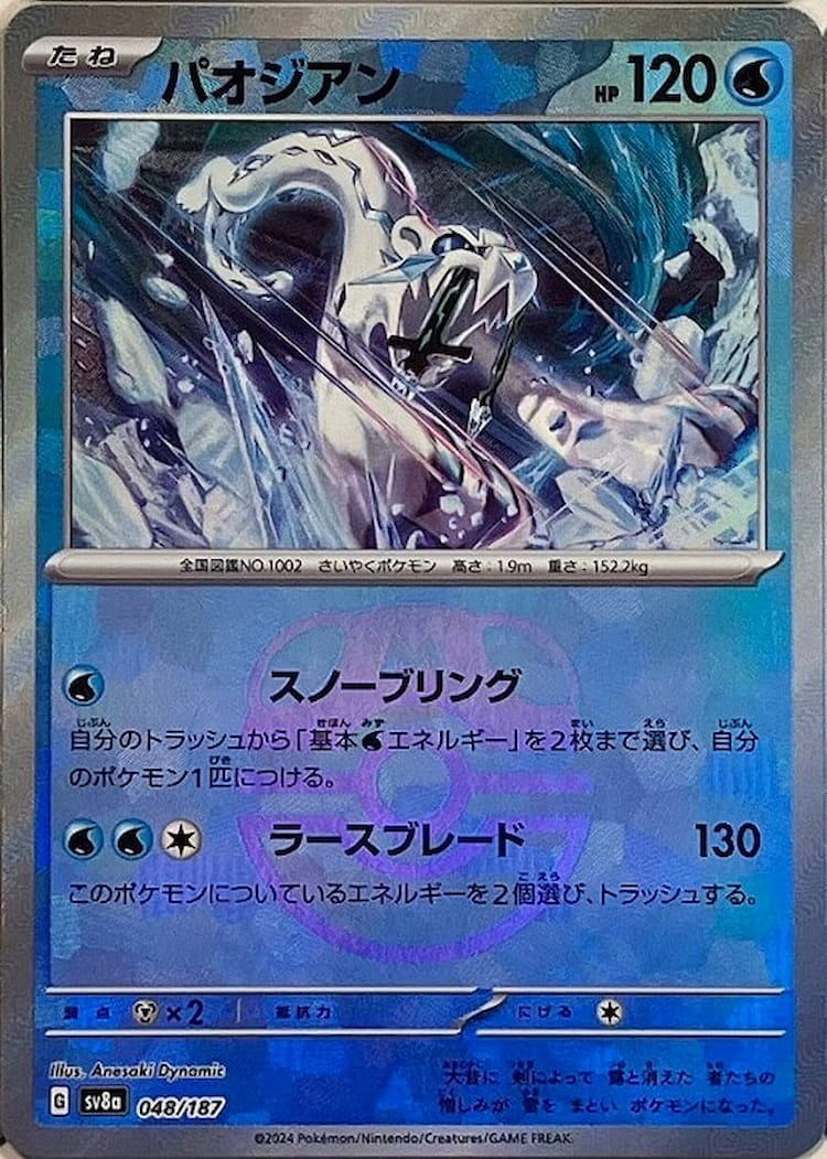 Terastal Festival ex Chien-Pao Master Ball Mirror