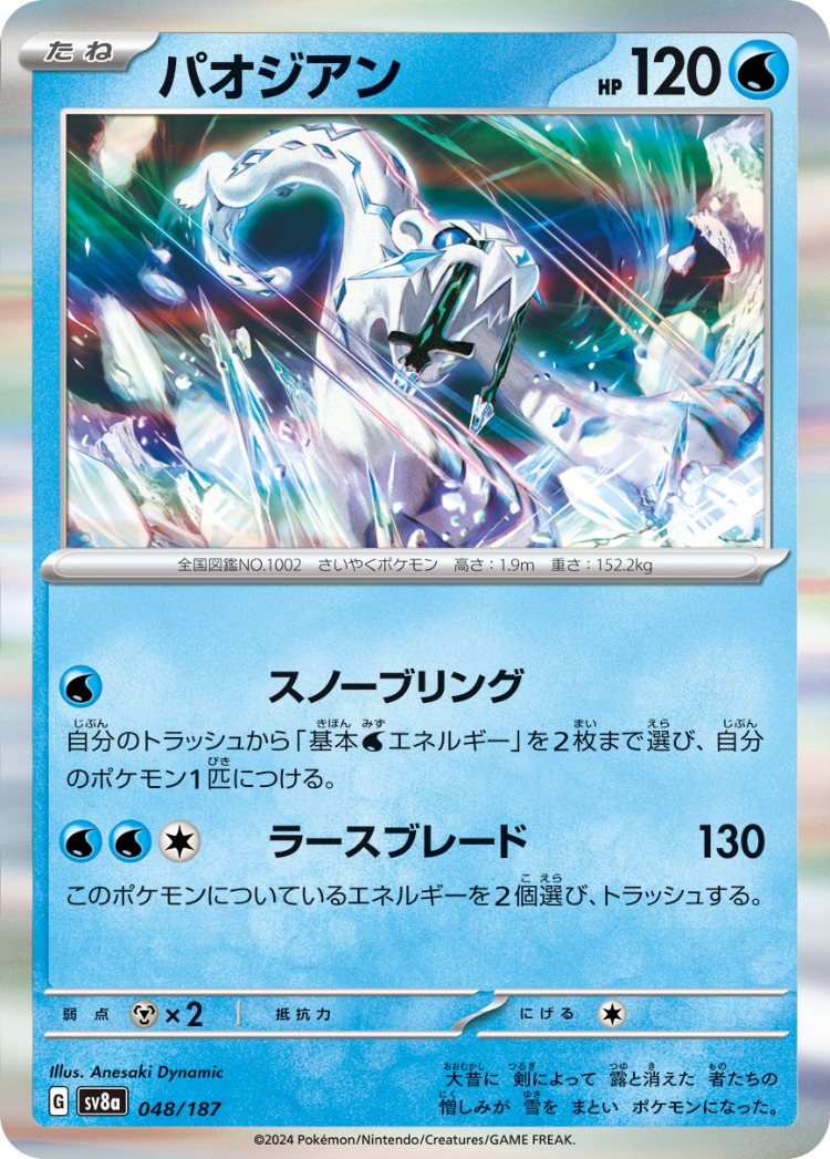 Terastal Festival ex Chien-Pao Rare