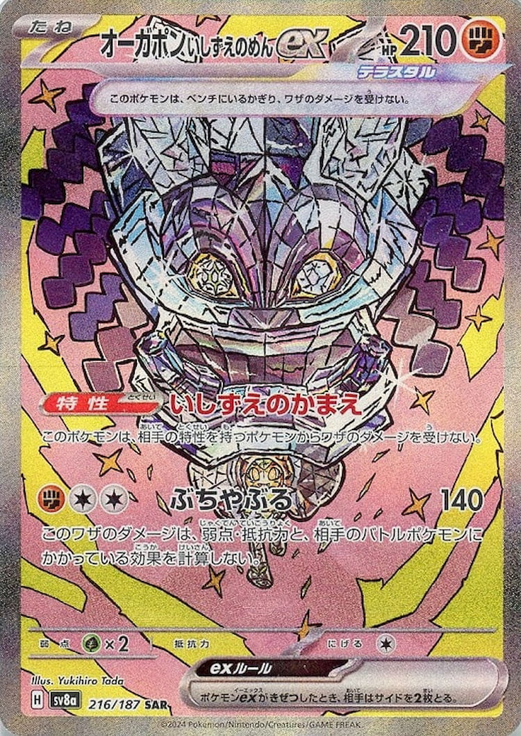 Terastal Festival ex Cornerstone Mask Ogerpon ex Special Art Rare