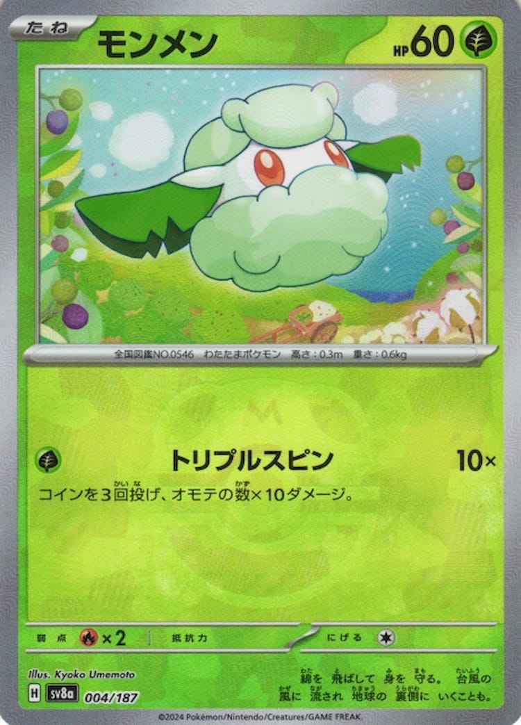 Terastal Festival ex Cottonee Master Ball Mirror