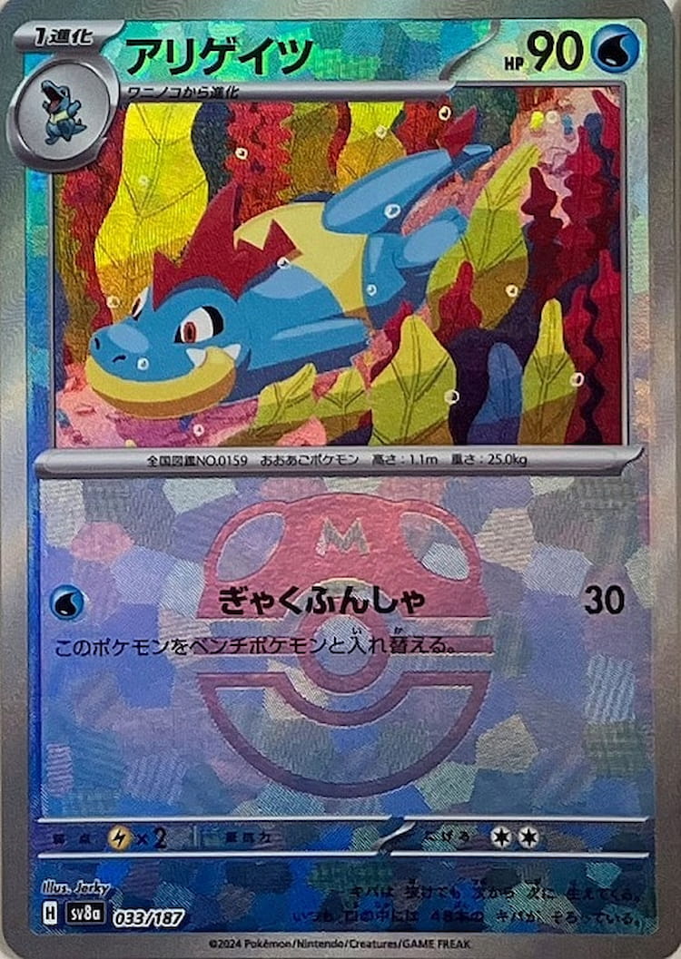 Terastal Festival ex Croconaw Master Ball Mirror