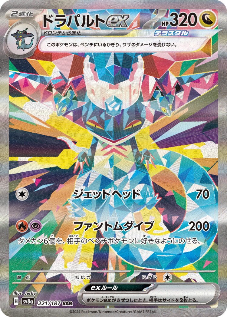 Terastal Festival ex Dragapult ex Special Art Rare