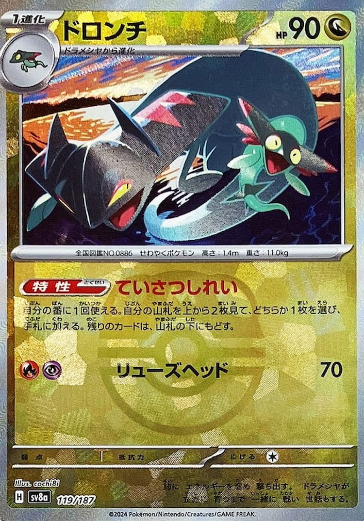 Terastal Festival ex Drakloak Master Ball Mirror