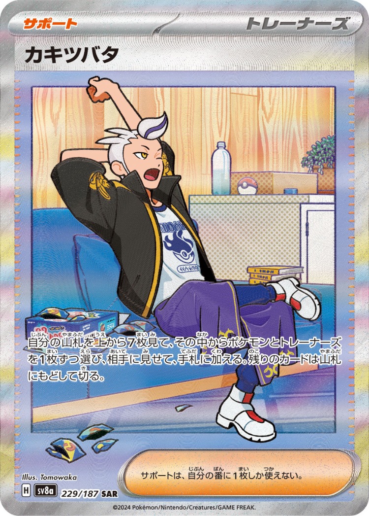 Terastal Festival ex Drayton Special Art Rare