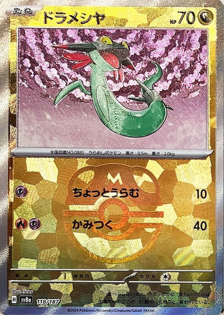 Terastal Festival ex Dreepy Master Ball Mirror