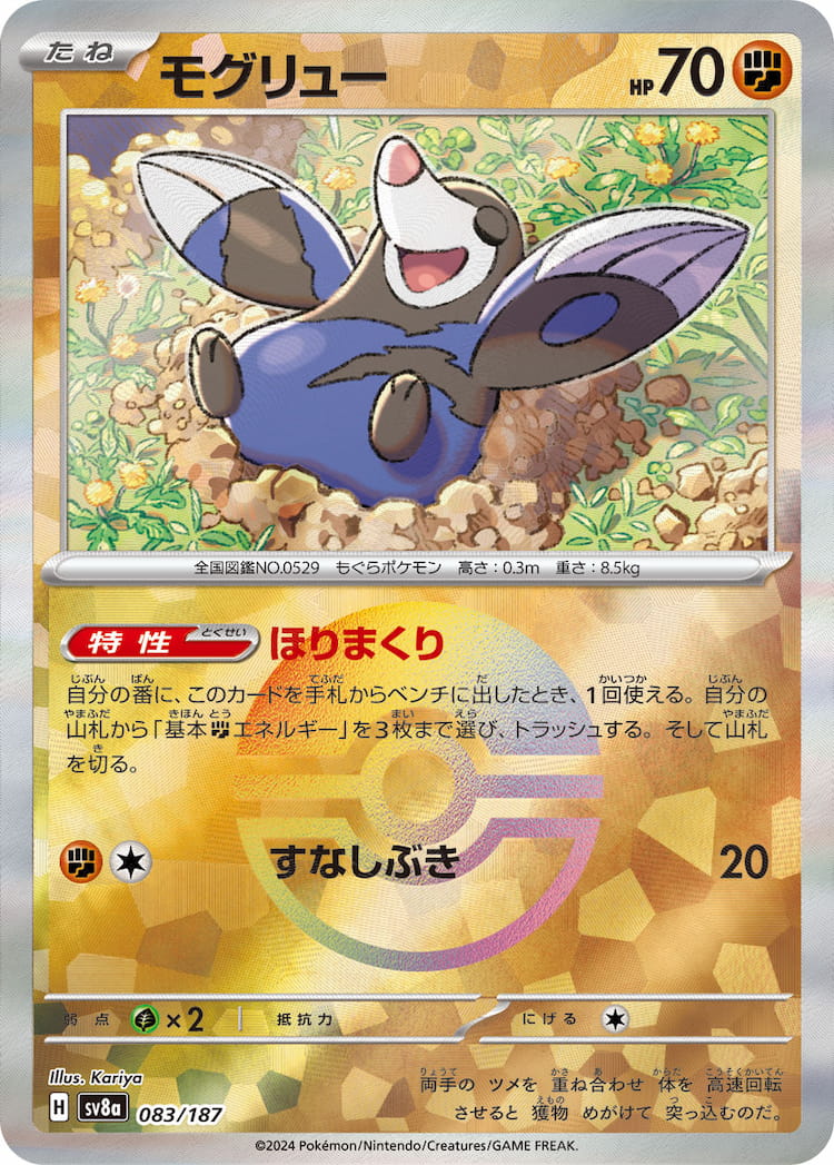 Terastal Festival ex Drilbur Mirror