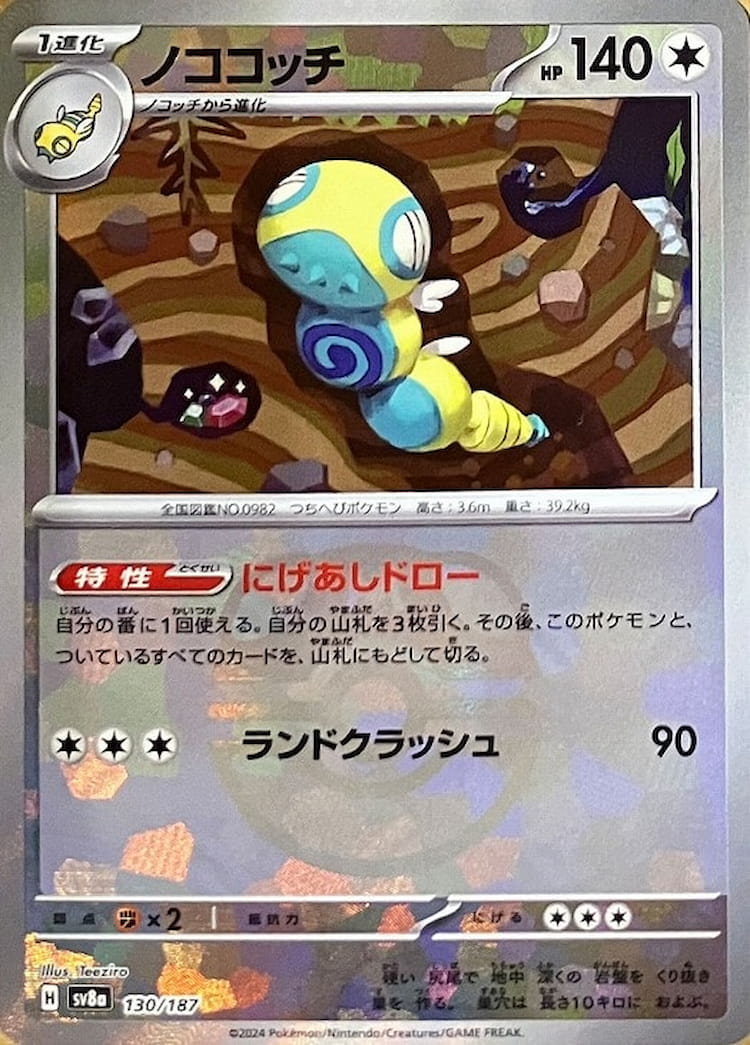 Terastal Festival ex Dudunsparce Master Ball Mirror