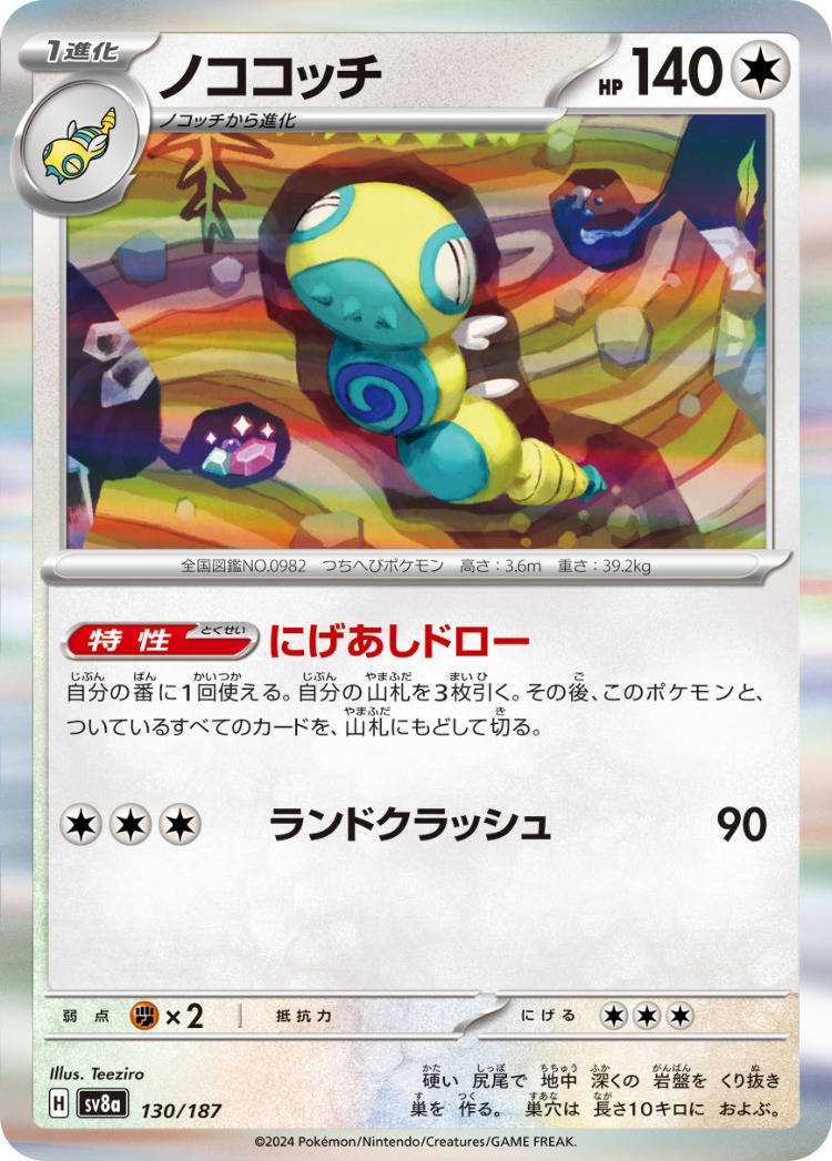 Terastal Festival ex Dudunsparce Rare