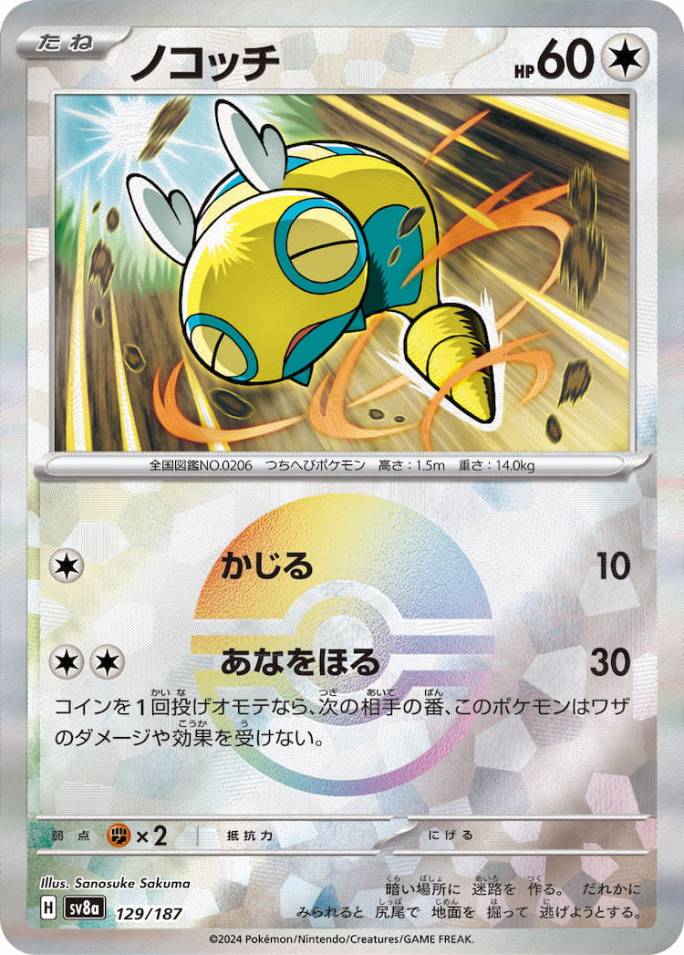 Terastal Festival ex Dunsparce Mirror