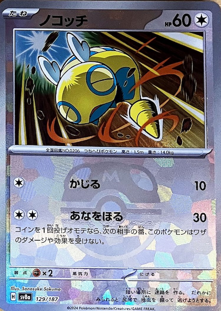 Terastal Festival ex Dunsparce Master Ball Mirror