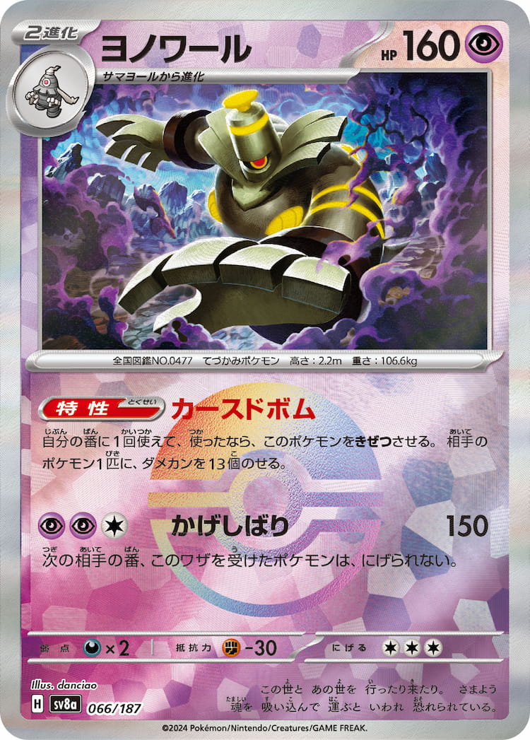 Terastal Festival ex Dusknoir Mirror