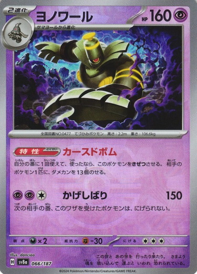 Terastal Festival ex Dusknoir Master Ball Mirror