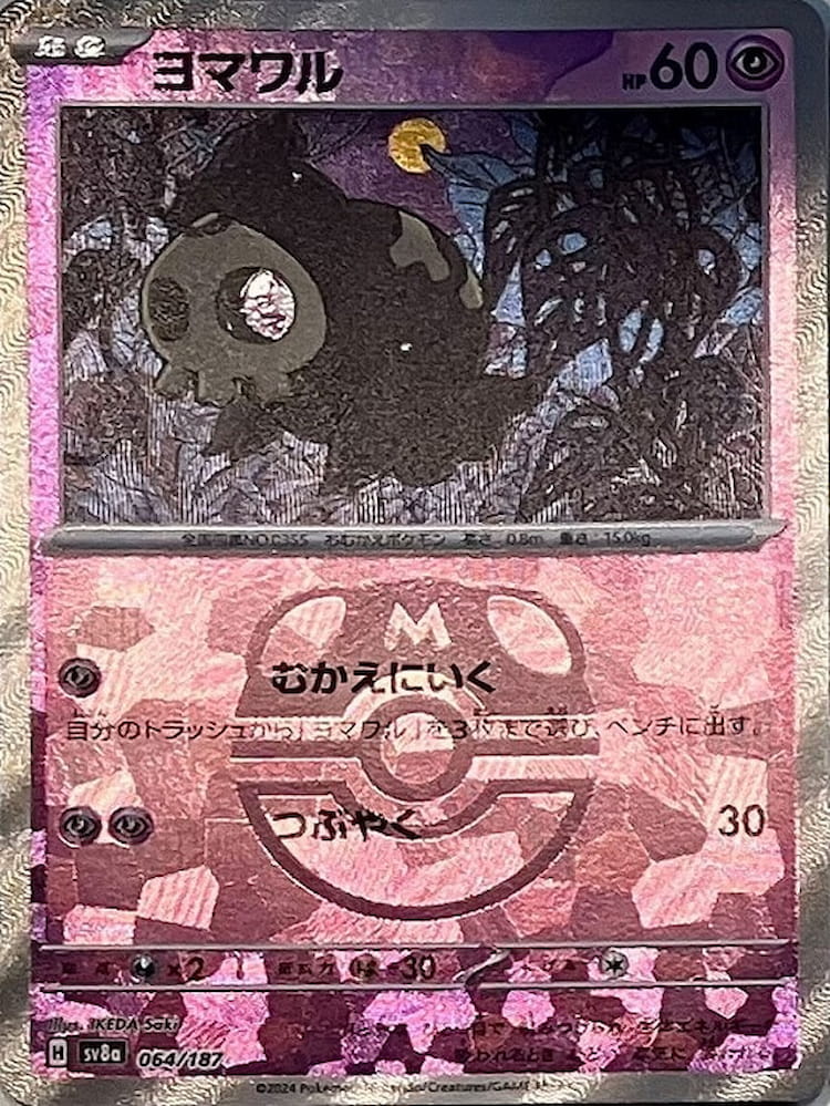 Terastal Festival ex Duskull Master Ball Mirror