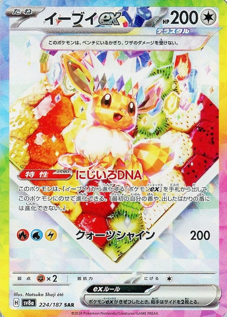 Terastal Festival ex Eevee ex Special Art Rare